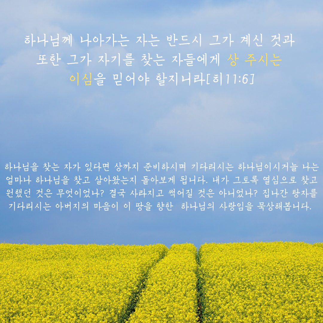 하나님을 찾는 자.png